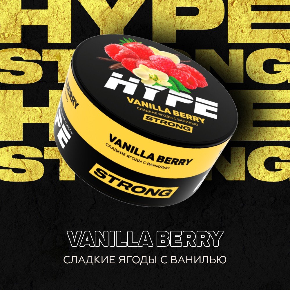 (M) HYPE Strong 20 г Vanilla Berry (Сладкие ягоды с ванилью)