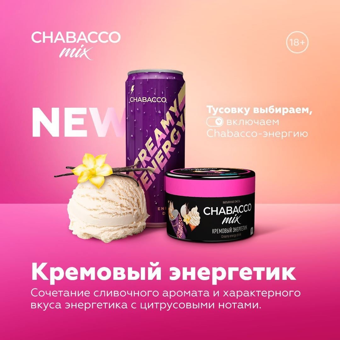 (M) Chabacco Mix 50 г Creamy Energy Drink (Кремовый энергетик)