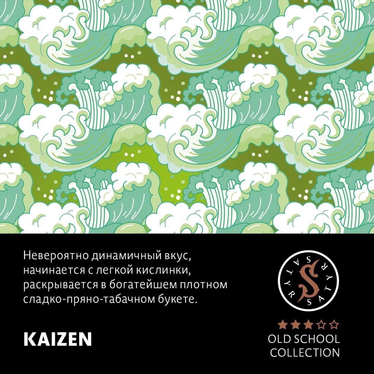 (M) Satyr Old School 100 г Kaizen