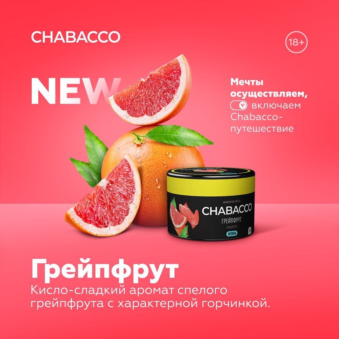 (M) Chabacco Medium 50 г Grapefruit (Грейпфрут)