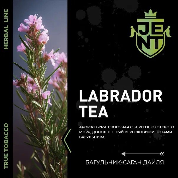 (M) Jent 100 г Herbal Line Labrador tea (Багульник)