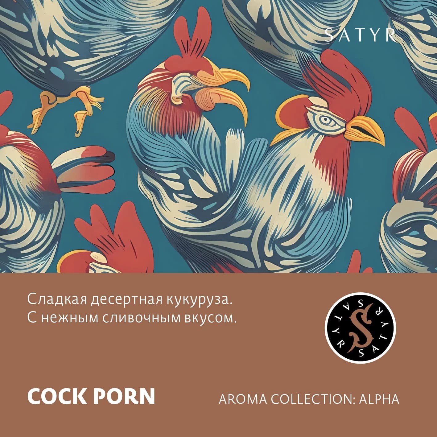 (M) Satyr Aroma Line 100 г Cock Porn (Кукуруза)