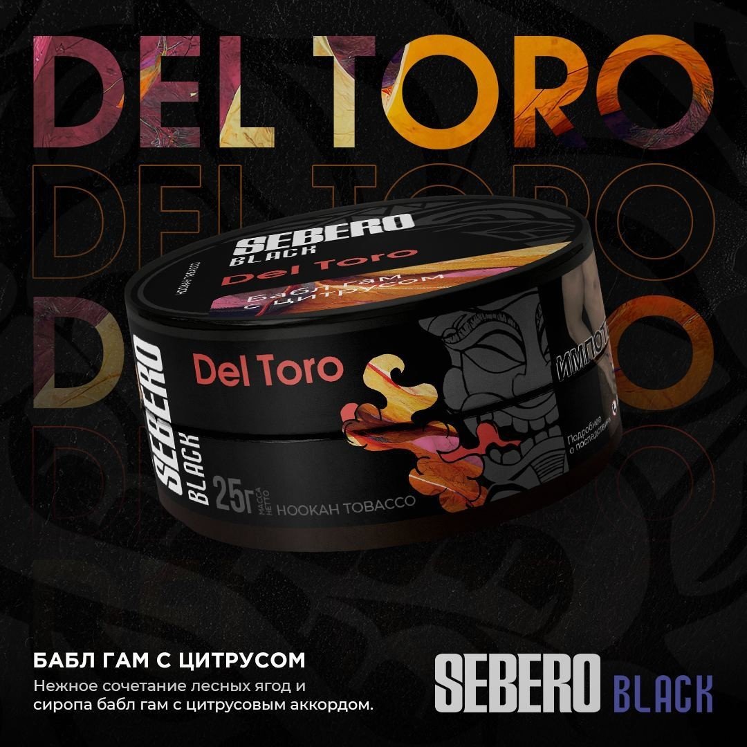 (M) Sebero Black 100 г Del Toro (Бабл гам с цитрусом)