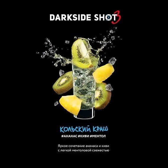 (M) Darkside Shot 120 г Кольский краш
