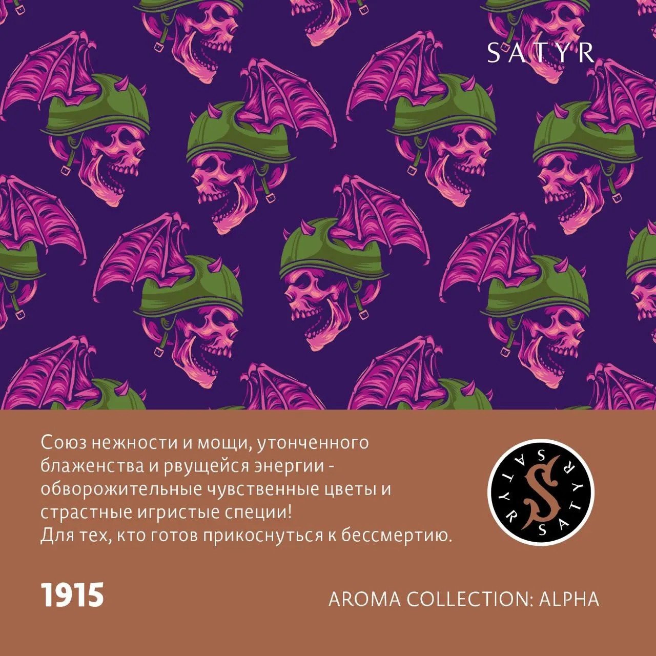 (M) Satyr Aroma Line 100 г 1915 (Цветы Франжипани)