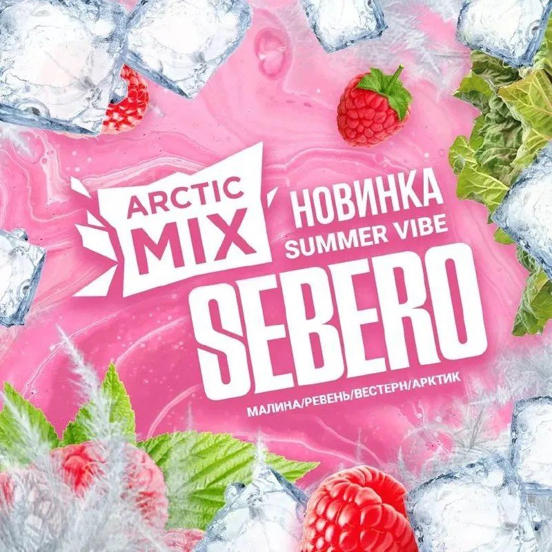 (M) Sebero Arctic Mix 25 г Summer Vibe