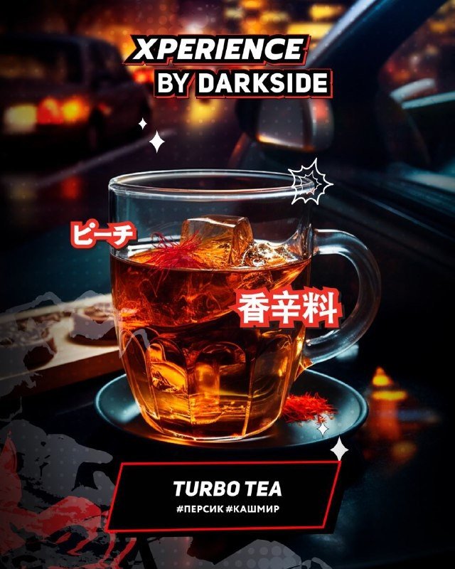 (M) Darkside Xperience 30 г Turbo Tea