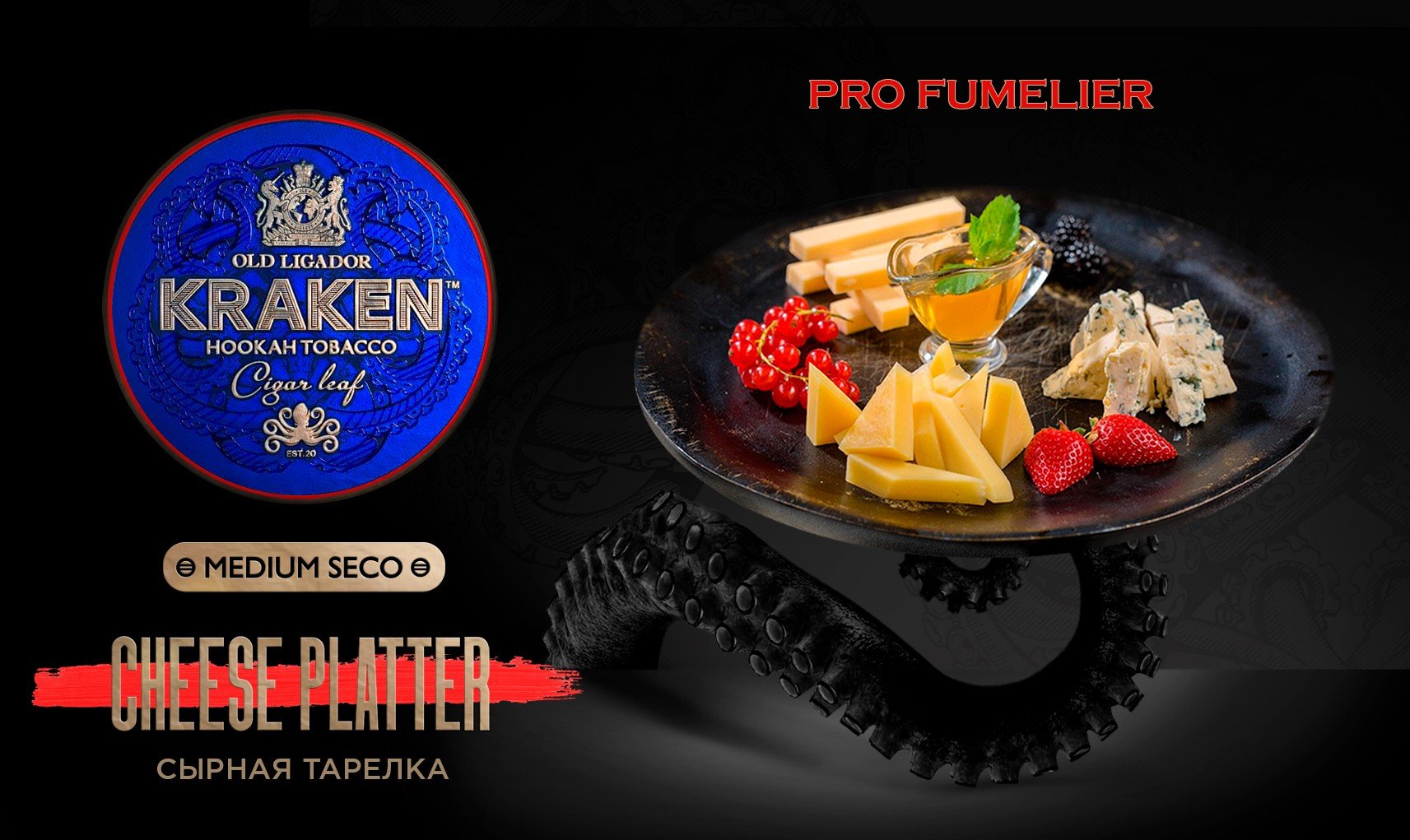 (M) Kraken Medium Seco 30 г Cheese Platter (Сырная Тарелка)